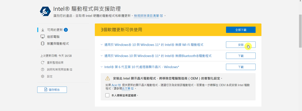 【教學】改善筆電Wi-Fi不穩定的情形 (適用Intel A