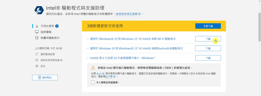 【教學】改善筆電Wi-Fi不穩定的情形 (適用Intel A