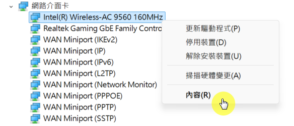 【教學】改善筆電Wi-Fi不穩定的情形 (適用Intel A