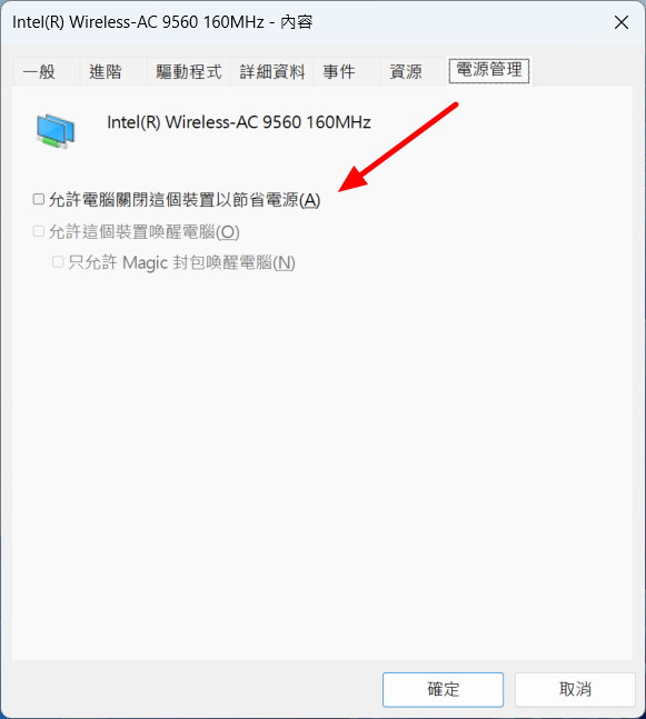 【教學】改善筆電Wi-Fi不穩定的情形 (適用Intel A