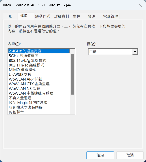 【教學】改善筆電Wi-Fi不穩定的情形 (適用Intel A