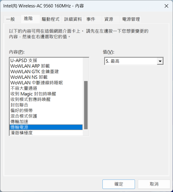 【教學】改善筆電Wi-Fi不穩定的情形 (適用Intel A