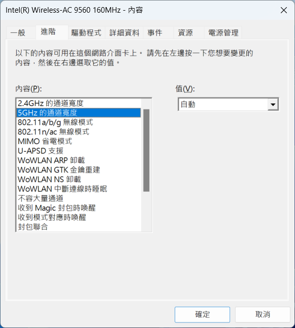 【教學】改善筆電Wi-Fi不穩定的情形 (適用Intel A
