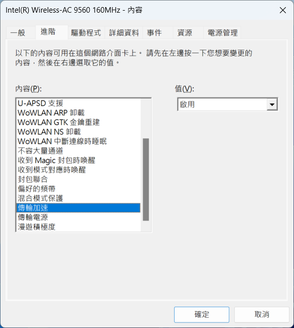 【教學】改善筆電Wi-Fi不穩定的情形 (適用Intel A