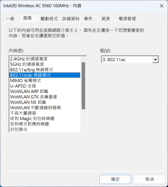 【教學】改善筆電Wi-Fi不穩定的情形 (適用Intel A