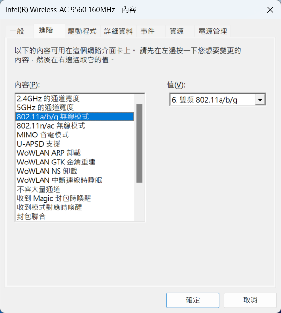 【教學】改善筆電Wi-Fi不穩定的情形 (適用Intel A