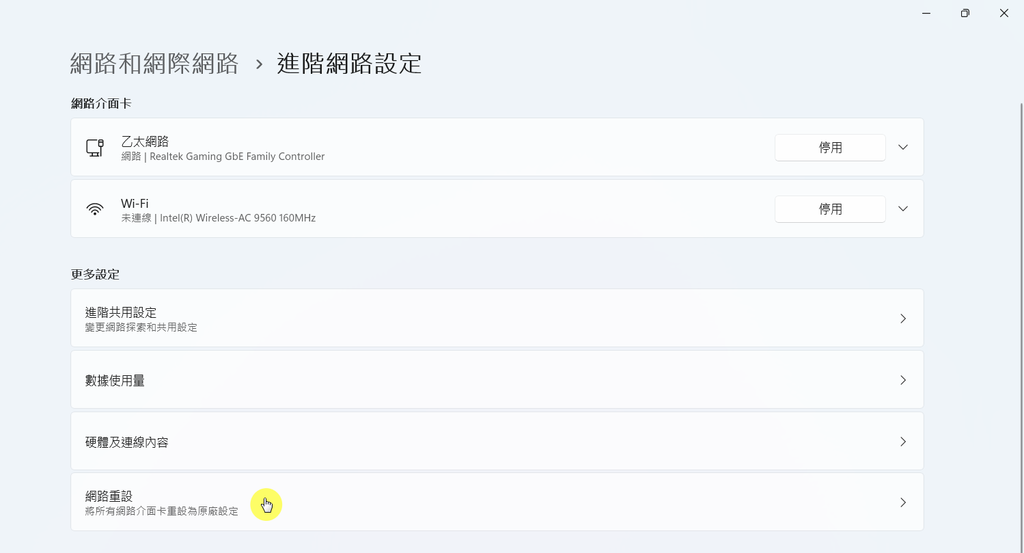 【教學】改善筆電Wi-Fi不穩定的情形 (適用Intel A