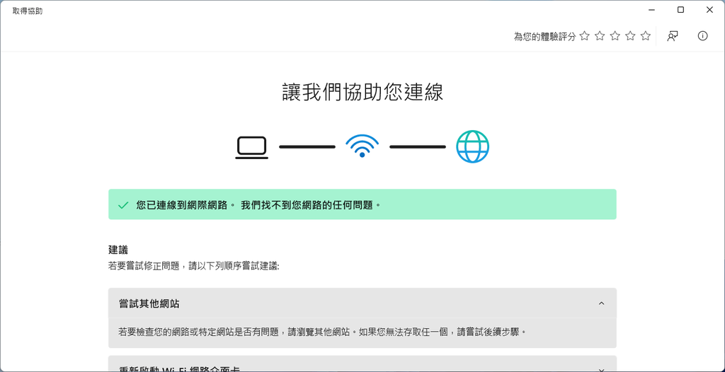 【教學】改善筆電Wi-Fi不穩定的情形 (適用Intel A