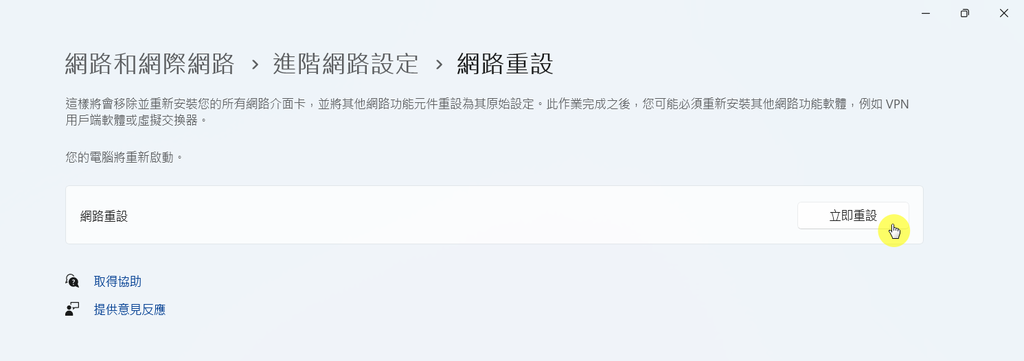 【教學】改善筆電Wi-Fi不穩定的情形 (適用Intel A