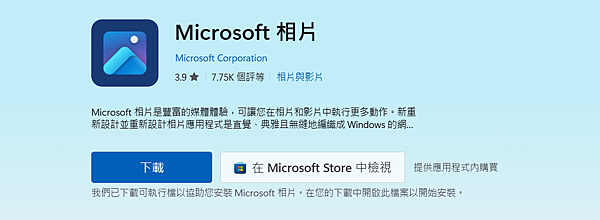 01_Microsoft相片應用程式下載頁面.png