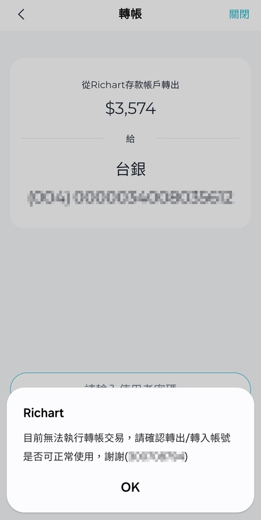 02_台新Richart轉帳畫面.jpg 02_台新Richart轉帳畫面.jpg