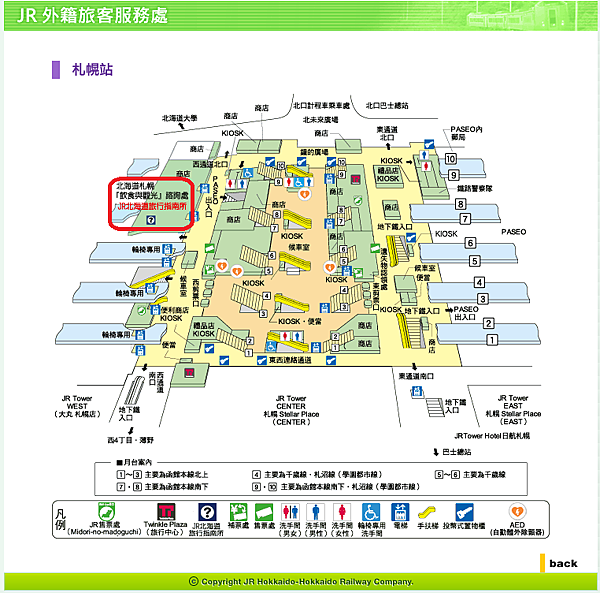 JR外國旅客服務處-札幌站