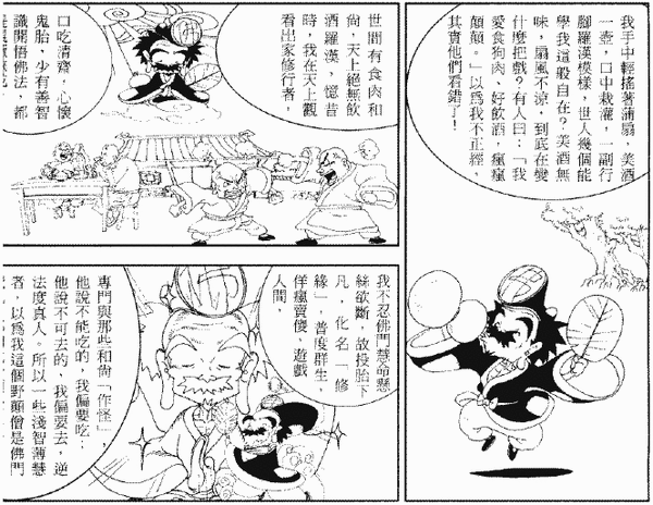 030-天堂遊記-第三回-再遊南天玉闕聽聖帝訓示-02.gif