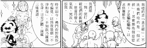 030-天堂遊記-第三回-再遊南天玉闕聽聖帝訓示-03.gif