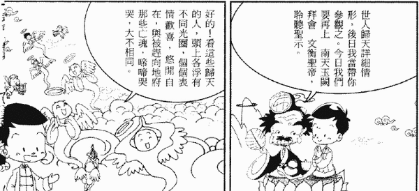 032-天堂遊記-第三回-再遊南天玉闕聽聖帝訓示-09.gif