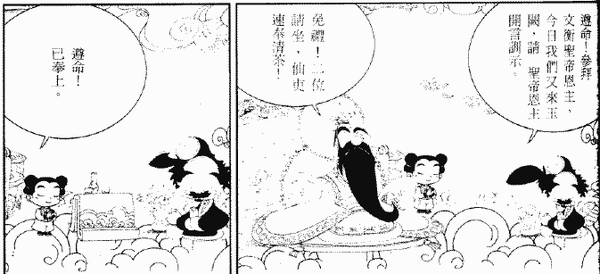 033-天堂遊記-第三回-再遊南天玉闕聽聖帝訓示-12.gif