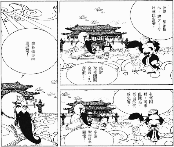 035-天堂遊記-第三回-再遊南天玉闕聽聖帝訓示-15.gif