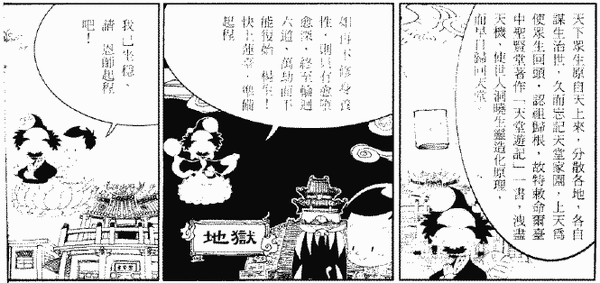 036-天堂遊記-第四回-遊太清宮聽太上道祖說法-03.gif