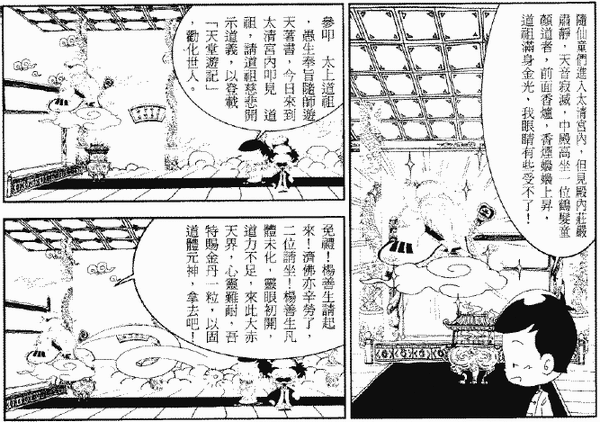 039-天堂遊記-第四回-遊太清宮聽太上道祖說法-10.gif