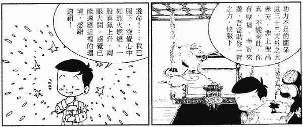 039-天堂遊記-第四回-遊太清宮聽太上道祖說法-12.gif