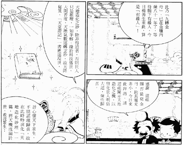 040-天堂遊記-第四回-遊太清宮聽太上道祖說法-13.gif