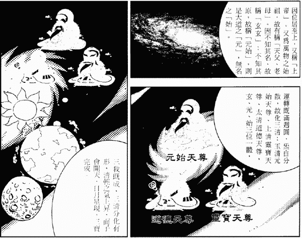 041-天堂遊記-第四回-遊太清宮聽太上道祖說法-15.gif