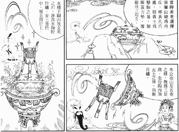 042-天堂遊記-第四回-遊太清宮聽太上道祖說法-17.gif