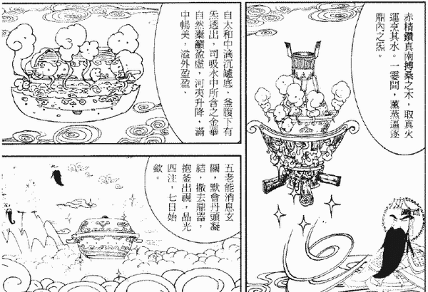 042-天堂遊記-第四回-遊太清宮聽太上道祖說法-18.gif