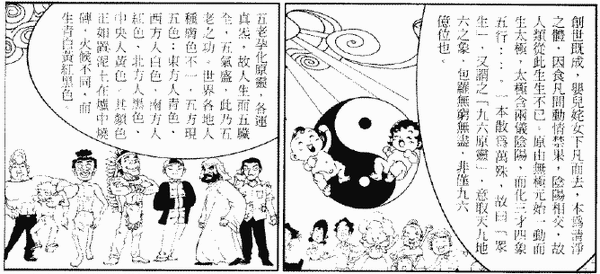 044-天堂遊記-第四回-遊太清宮聽太上道祖說法-22.gif