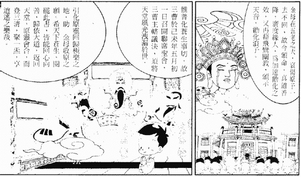 045-天堂遊記-第四回-遊太清宮聽太上道祖說法-25.gif