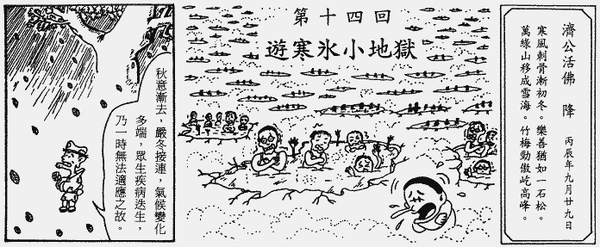 039-地獄遊記-第十四回-遊寒冰小地獄-01.gif