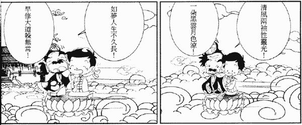 192-天堂遊記-第十八回-遊西華宮聽瑤池金母說法-05.gif