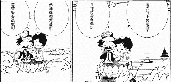 192-天堂遊記-第十八回-遊西華宮聽瑤池金母說法-06.gif