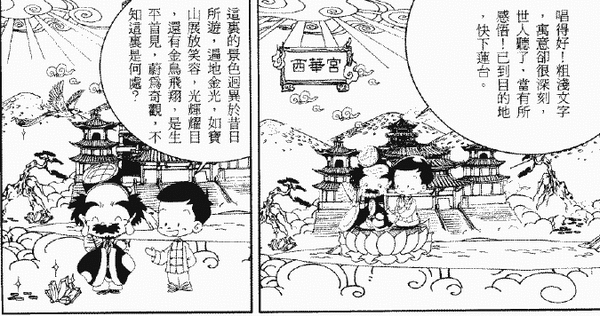 193-天堂遊記-第十八回-遊西華宮聽瑤池金母說法-07.gif