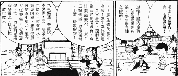 193-天堂遊記-第十八回-遊西華宮聽瑤池金母說法-09.gif