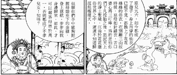 195-天堂遊記-第十八回-遊西華宮聽瑤池金母說法-13.gif