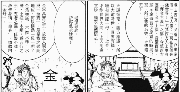 195-天堂遊記-第十八回-遊西華宮聽瑤池金母說法-15.gif