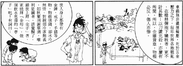 197-天堂遊記-第十八回-遊西華宮聽瑤池金母說法-20.gif