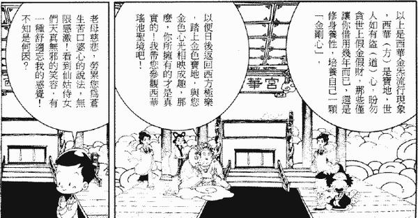 198-天堂遊記-第十八回-遊西華宮聽瑤池金母說法-24.gif