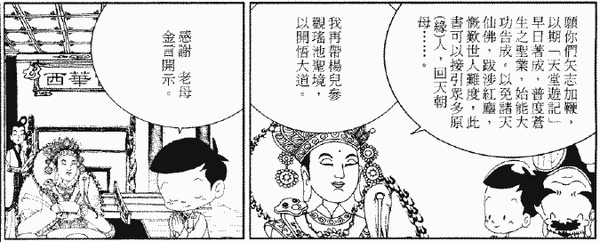 202-天堂遊記-第十九回-再遊西華宮聆聽瑤池金母說法-05.gif