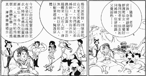 202-天堂遊記-第十九回-再遊西華宮聆聽瑤池金母說法-06.gif