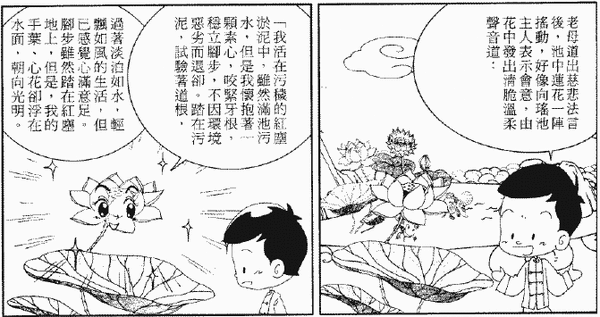 203-天堂遊記-第十九回-再遊西華宮聆聽瑤池金母說法-09.gif