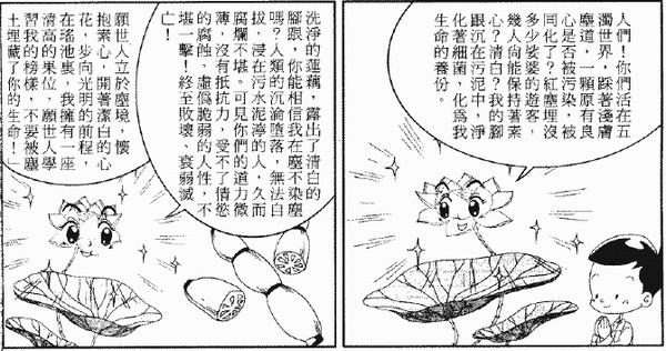 204-天堂遊記-第十九回-再遊西華宮聆聽瑤池金母說法-10.gif