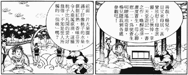 208-天堂遊記-第二十回-三遊西華宮聆聽瑤池金母說法-04.gif