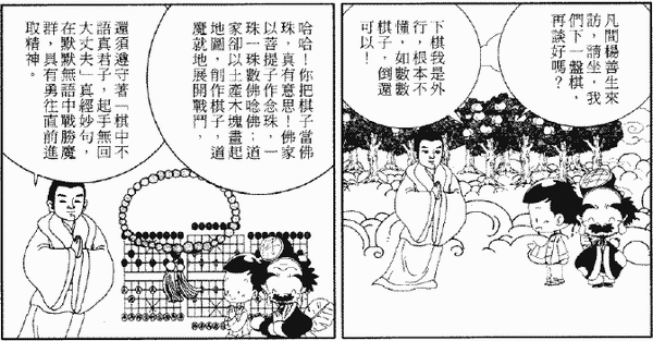 209-天堂遊記-第二十回-三遊西華宮聆聽瑤池金母說法-09.gif