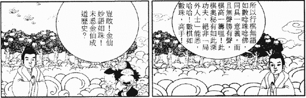 210-天堂遊記-第二十回-三遊西華宮聆聽瑤池金母說法-10.gif