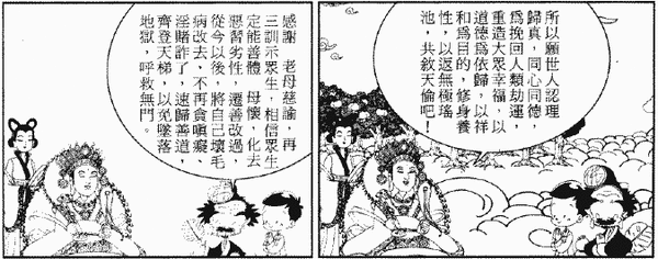 212-天堂遊記-第二十回-三遊西華宮聆聽瑤池金母說法-18.gif