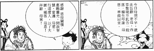 213-天堂遊記-第二十回-三遊西華宮聆聽瑤池金母說法-19.gif