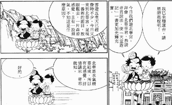 214-天堂遊記-第二十一回-遊北華宮聆聽北華帝君說法-03.gif