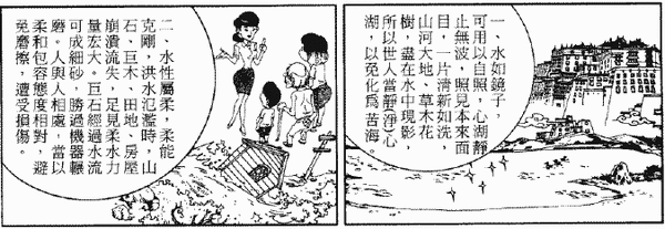 216-天堂遊記-第二十一回-遊北華宮聆聽北華帝君說法-08.gif